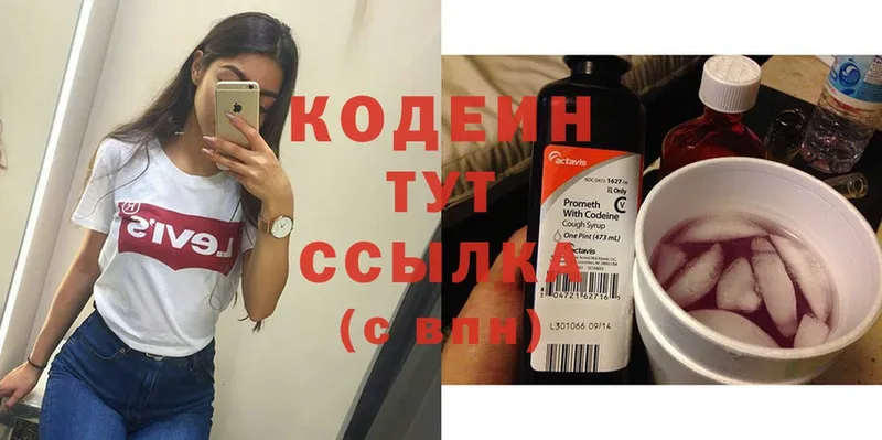 Codein Purple Drank  цены наркотик  Любим 